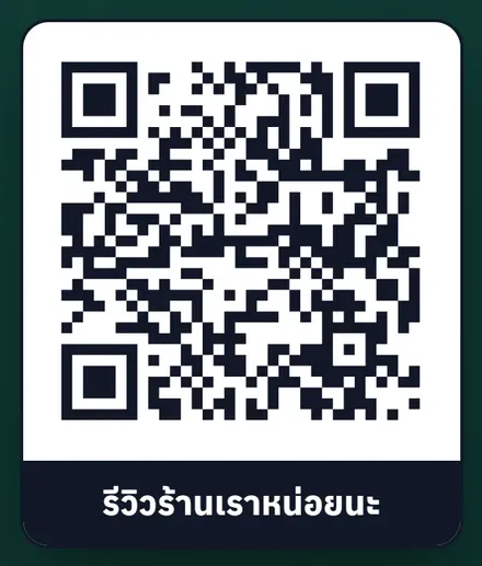 QR ลิงก์รีวิว Google ตัวอย่าง ใส่กรอบป้ายล่างพร้อมข้อความ รีวิวร้านเราหน่อยนะ